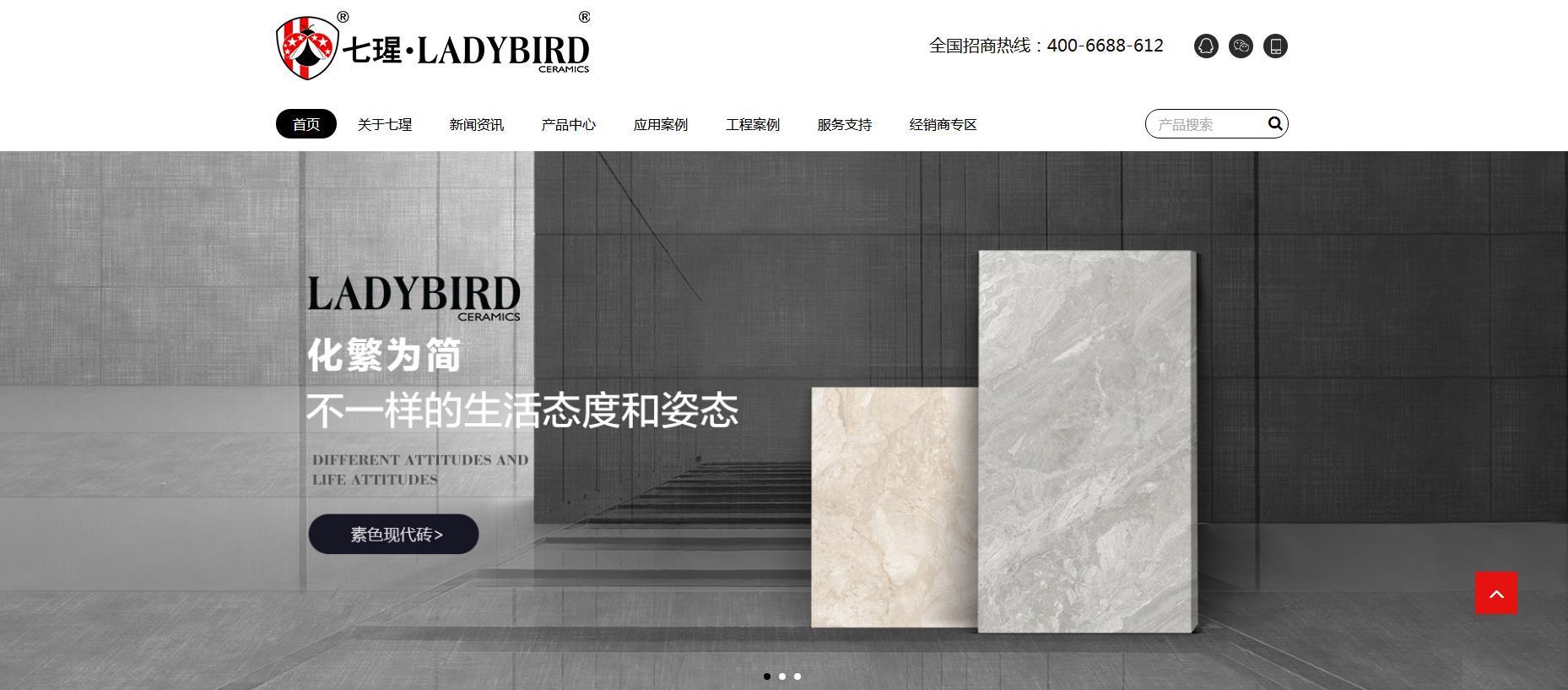 LADYBIRD | 七瑆陶瓷新官网已上线！